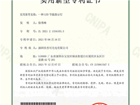 专利证书